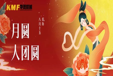 The joy is in the Mid-Autumn Festival, and the love is even stronger